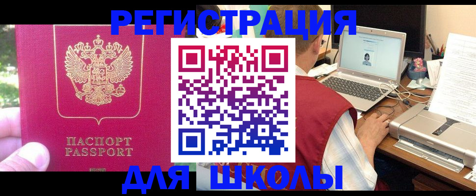 прописка для школы в Феодосии